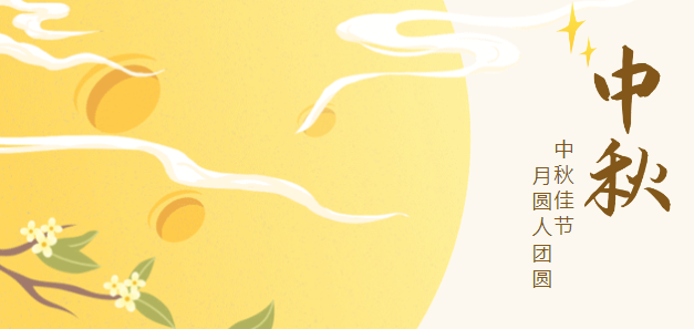 欢度中秋，情暖乐橙国际lc8！
